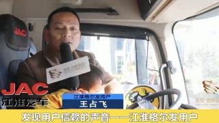 《聽信賴的聲音》-江淮格爾發(fā)