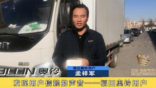 《聽(tīng)信賴的聲音》-福田奧鈴