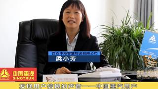 發(fā)現(xiàn)信賴-中國(guó)重汽用戶梁小芳