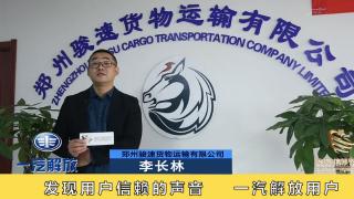 發(fā)現(xiàn)信賴-一汽解放用戶李長(zhǎng)林