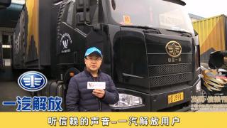 發(fā)現(xiàn)信賴(lài)-一汽解放用戶2