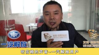 發(fā)現(xiàn)信賴(lài)-一汽解放用戶1
