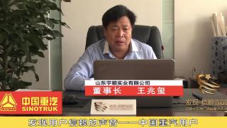 聽(tīng)信賴(lài)的聲音-中國(guó)重汽