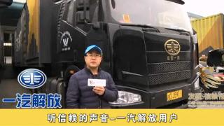 聽(tīng)信賴(lài)聲音-一汽解放