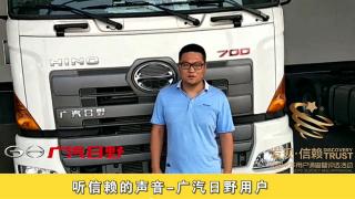 發(fā)現(xiàn)信賴-廣汽日野  節(jié)油、舒適、操作方面沒得說！