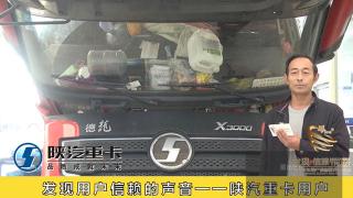 發(fā)現(xiàn)信賴(lài)-陜汽重卡用戶5