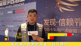 發(fā)現(xiàn)信賴(lài)-陜汽重卡用戶朱振東2
