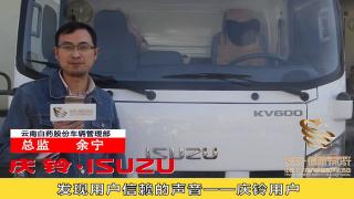 發(fā)現(xiàn)信賴(lài)-慶鈴用戶余寧