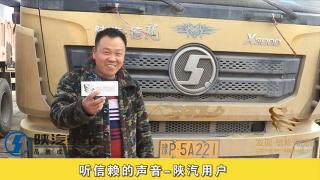 發(fā)現(xiàn)信賴(lài)-陜汽重卡用戶3