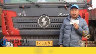 發(fā)現(xiàn)信賴(lài)-陜汽重卡用戶王濤