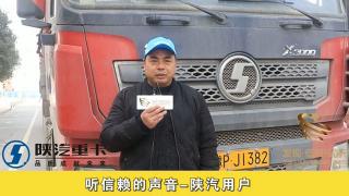 發(fā)現(xiàn)信賴(lài)-陜汽重卡用戶1
