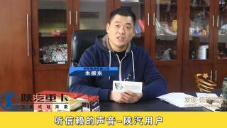 發(fā)現(xiàn)信賴(lài)-陜汽重卡用戶朱振東