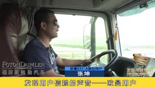 發(fā)現(xiàn)信賴(lài)-福田歐曼用戶張坤