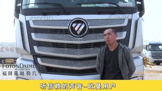 發(fā)現(xiàn)信賴(lài)-福田歐曼用戶3