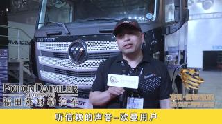 發(fā)現(xiàn)信賴(lài)-福田歐曼用戶2