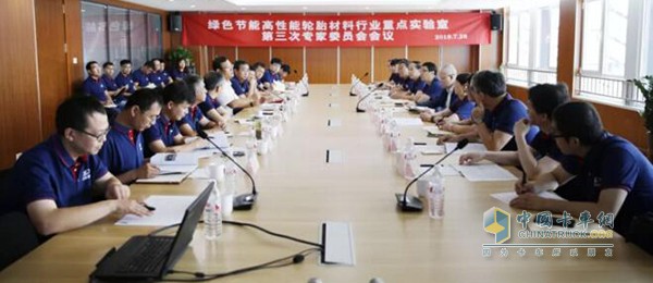 綠色節(jié)能高性能輪胎材料行業(yè)重點實驗室第三次專家委員會會議