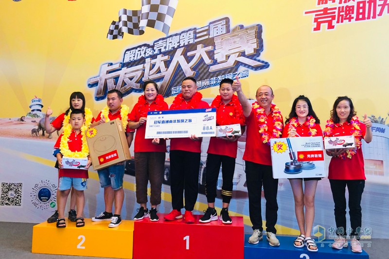 “解放征萬里，殼牌助無憂” 第三屆卡友達人大賽首站快樂家庭賽蓉城開賽