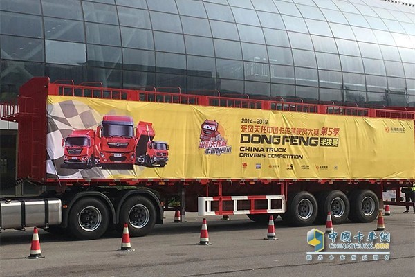 東風(fēng)天龍中國卡車駕駛員大賽半決賽