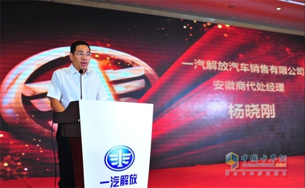 一汽解放汽車銷售有限公司安徽商代處經(jīng)理楊曉剛