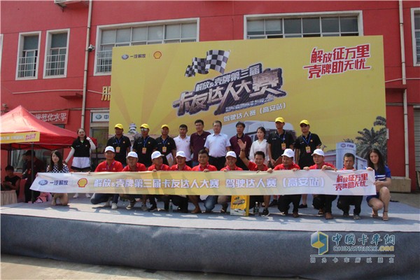 解放&殼牌第三屆卡友達人大賽高安站