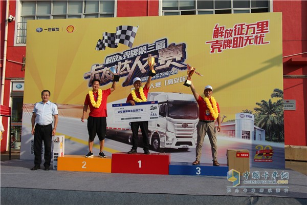 解放&殼牌第三屆卡友達人大賽高安站前三強