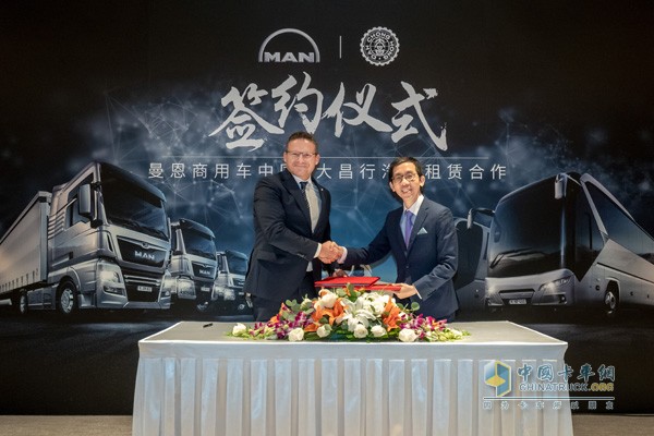 曼恩商用車中國、大昌行汽車就租賃合作事宜簽約