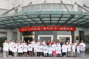 “凝聚紅巖魂，共圓中國夢”  上汽紅巖第二期“紅巖精神”夏令營精彩不斷