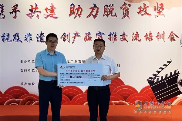 福田戴姆勒汽車黨委副書記、紀委書記李漢志向豐寧旅游和文化廣電局捐贈扶貧款