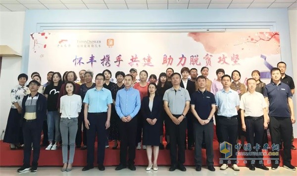 福田戴姆勒與會領(lǐng)導嘉賓合影