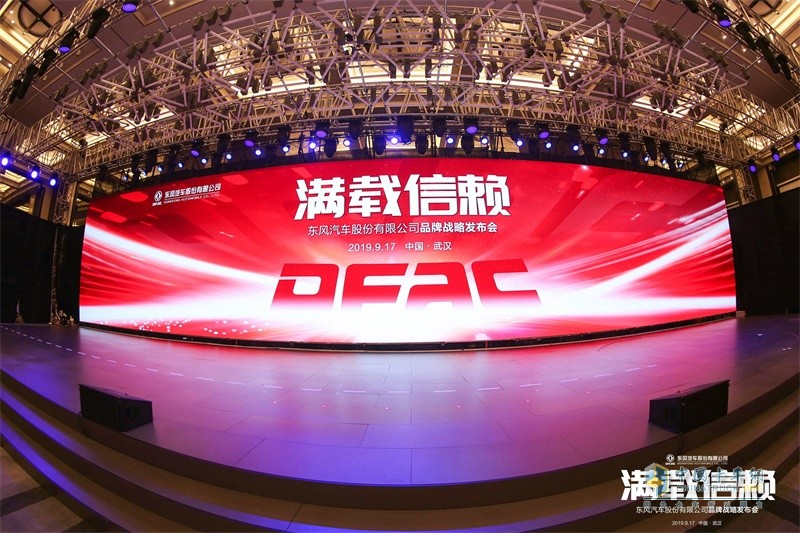 東風(fēng)股份汽車發(fā)布品牌煥新戰(zhàn)略 ，“滿載信賴”再出發(fā)！