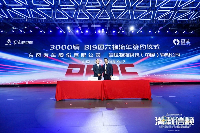 東風(fēng)股份汽車發(fā)布品牌煥新戰(zhàn)略 ，“滿載信賴”再出發(fā)！