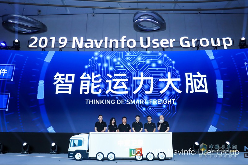 四維圖新旗下中寰發(fā)布智能運(yùn)力大腦戰(zhàn)略 發(fā)力商用車智能網(wǎng)聯(lián)