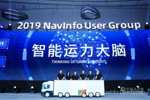 四維圖新旗下中寰發(fā)布智能運(yùn)力大腦戰(zhàn)略 發(fā)力商用車智能網(wǎng)聯(lián)