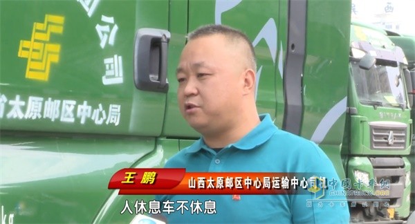 汕德卡山西太原郵區(qū)中心局運輸中心司機王鵬