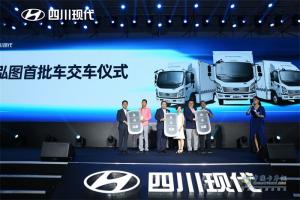 “展泓圖，創(chuàng)新篇”，四川現(xiàn)代發(fā)布泓圖系列輕卡