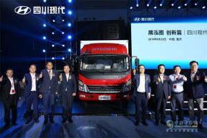 “展泓圖，創(chuàng)新篇”，四川現(xiàn)代發(fā)布泓圖系列輕卡