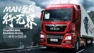 2019曼恩全國路演收官之站預熱