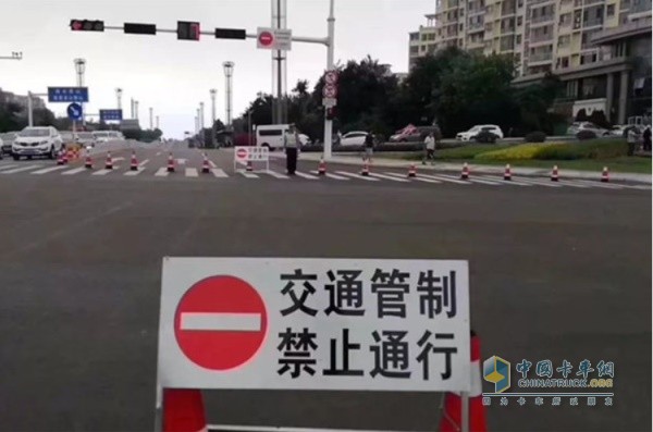 交通管制，禁止通行