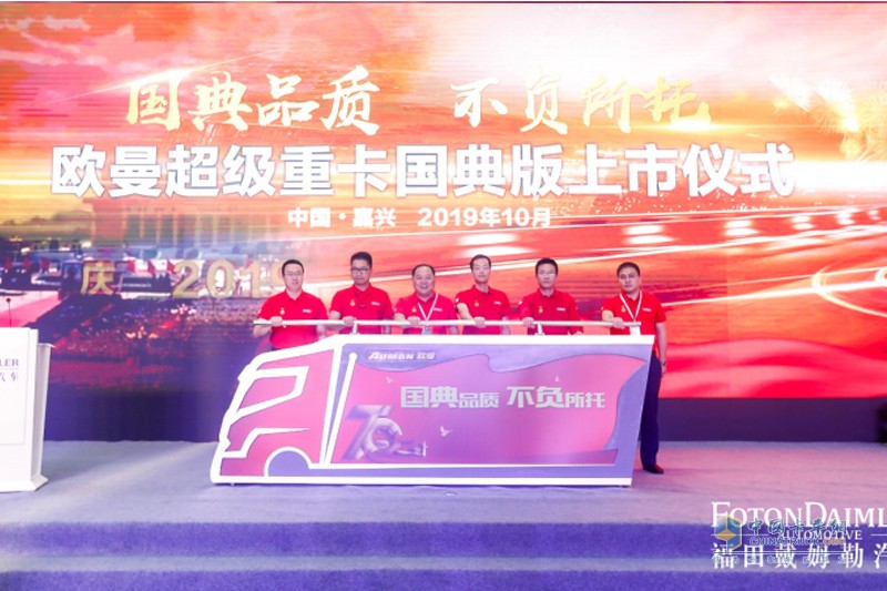 國(guó)家盛世之后歐曼再送兩重喜  歐曼國(guó)典版重卡等你購(gòu)、萬(wàn)元節(jié)油基金等你拿