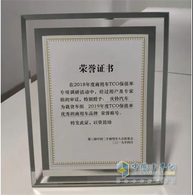 慶鈴汽車?榮譽證書