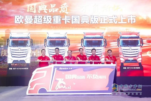 以“國(guó)典品質(zhì) 不負(fù)所托”為主題的歐曼超級(jí)重卡國(guó)典版上市活動(dòng)在浙江嘉興采埃孚福田工廠(chǎng)舉行