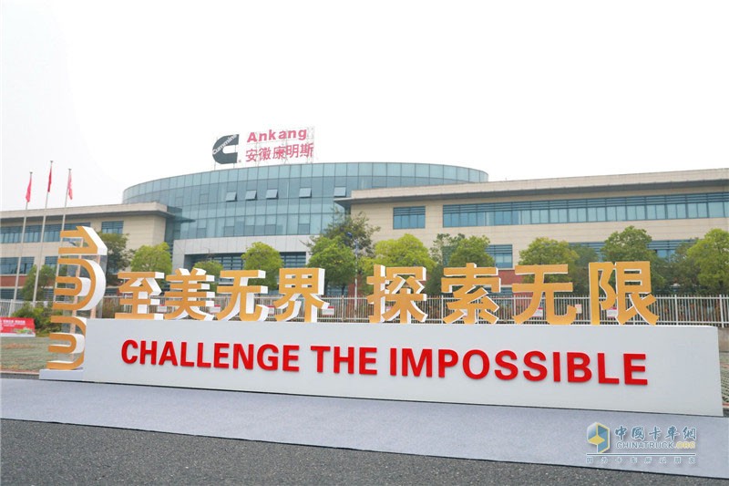 【合肥站】“創(chuàng)價(jià)值 驅(qū)前行 贏(yíng)未來(lái)”--康明斯百年巡展走進(jìn)安康