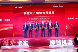 “榮耀萬輛，領(lǐng)航中原” 一汽解放河南區(qū)域長春青島雙基地雙萬輛慶典