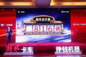 “榮耀萬輛，領(lǐng)航中原” 一汽解放河南區(qū)域長春青島雙基地雙萬輛慶典