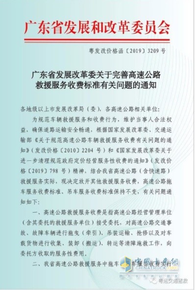 高速公路救援服務(wù)收費標(biāo)準(zhǔn)