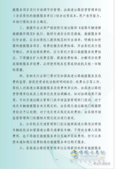 高速公路救援服務(wù)收費標(biāo)準(zhǔn)