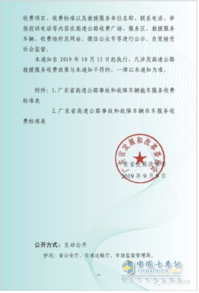 高速公路救援服務(wù)收費標(biāo)準(zhǔn)