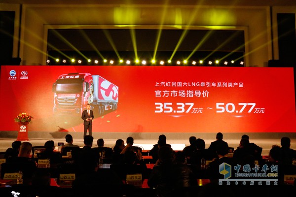 上汽紅巖國六LNG牽引車官方市場指導價35.37萬-50.77萬