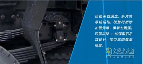 超強(qiáng)承載底盤(pán)