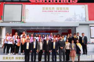 【上海站】康明斯百年中國(guó)行完美收官